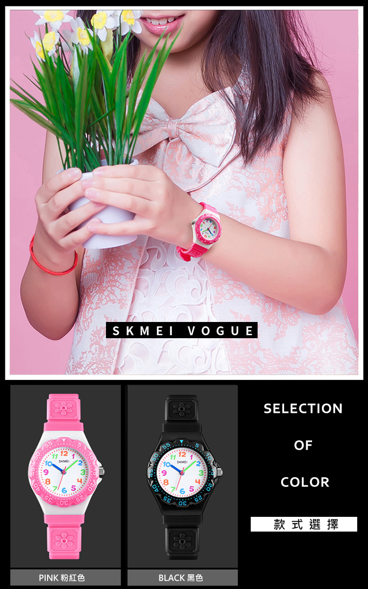 【SKMEI】可旋轉時差盤花形兒童石英錶 兩色可選