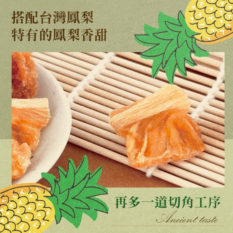 【CHILL愛吃】寶島古早味-柴燒鳳梨角100g 全素 鳳梨果乾 水果乾