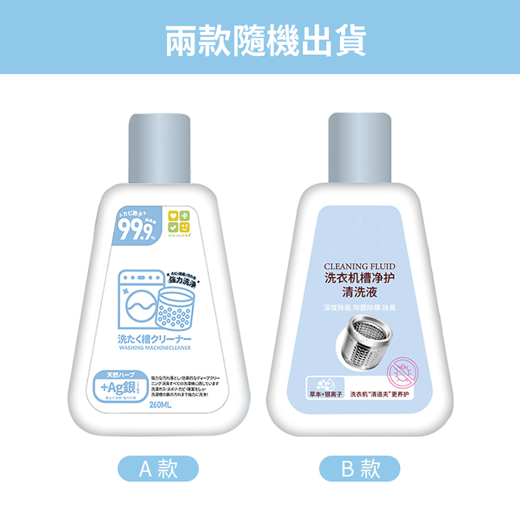 日本熱銷銀離子除蟎洗衣槽清洗液260ml
