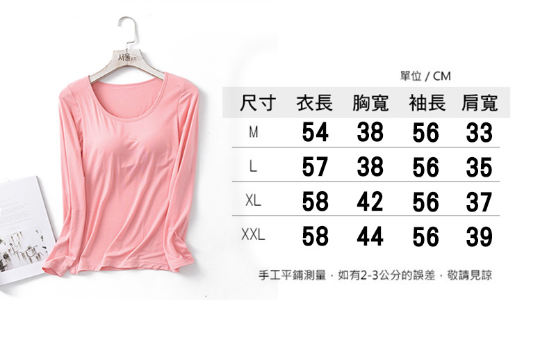 莫代爾舒棉BRA多色長袖上衣 M-XXL 多色任選