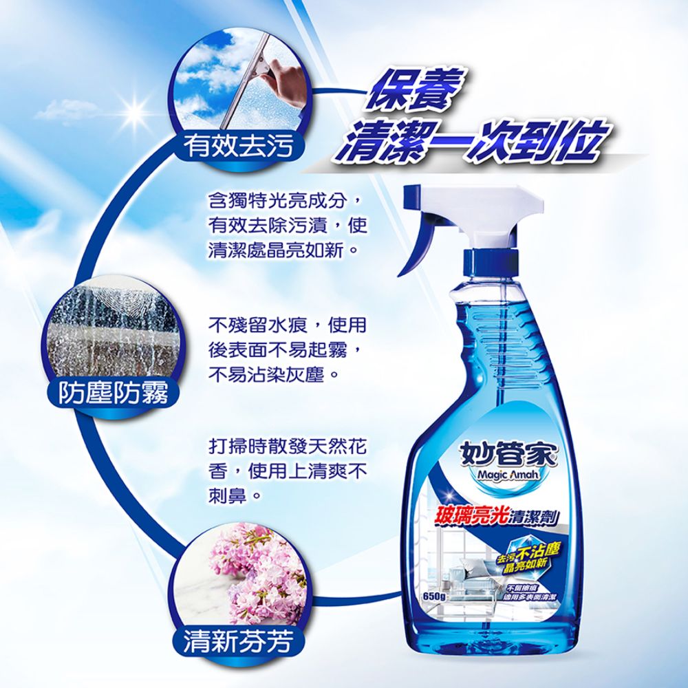 【妙管家】浴室清潔劑/廚房強力清潔劑/玻璃亮光清潔劑650g