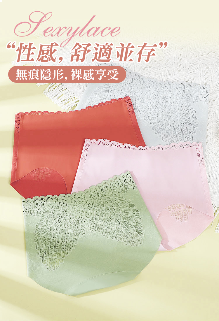 天使之翼蕾絲無痕冰絲石墨烯內褲