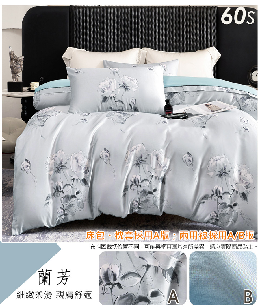 頂級60支300織萊賽爾100%天絲床包 天絲兩用被 天絲棉被 被套