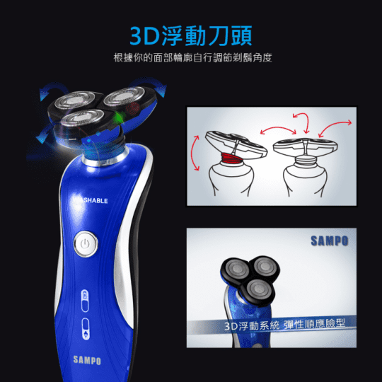 【SAMPO聲寶】水洗式3D浮動三刀頭電鬍刀EA-Z1901WL