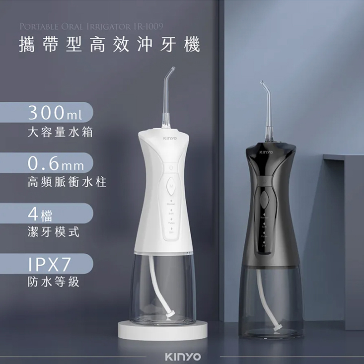 【KINYO】USB充電式隨身沖牙機 IR-1009