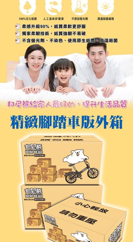 【邦尼熊BeniBear】抽取式衛生紙TT130080-02