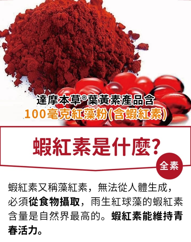 【達摩本草】玻尿酸美國專利Kemin游離型葉黃素膠囊 (30粒/包)