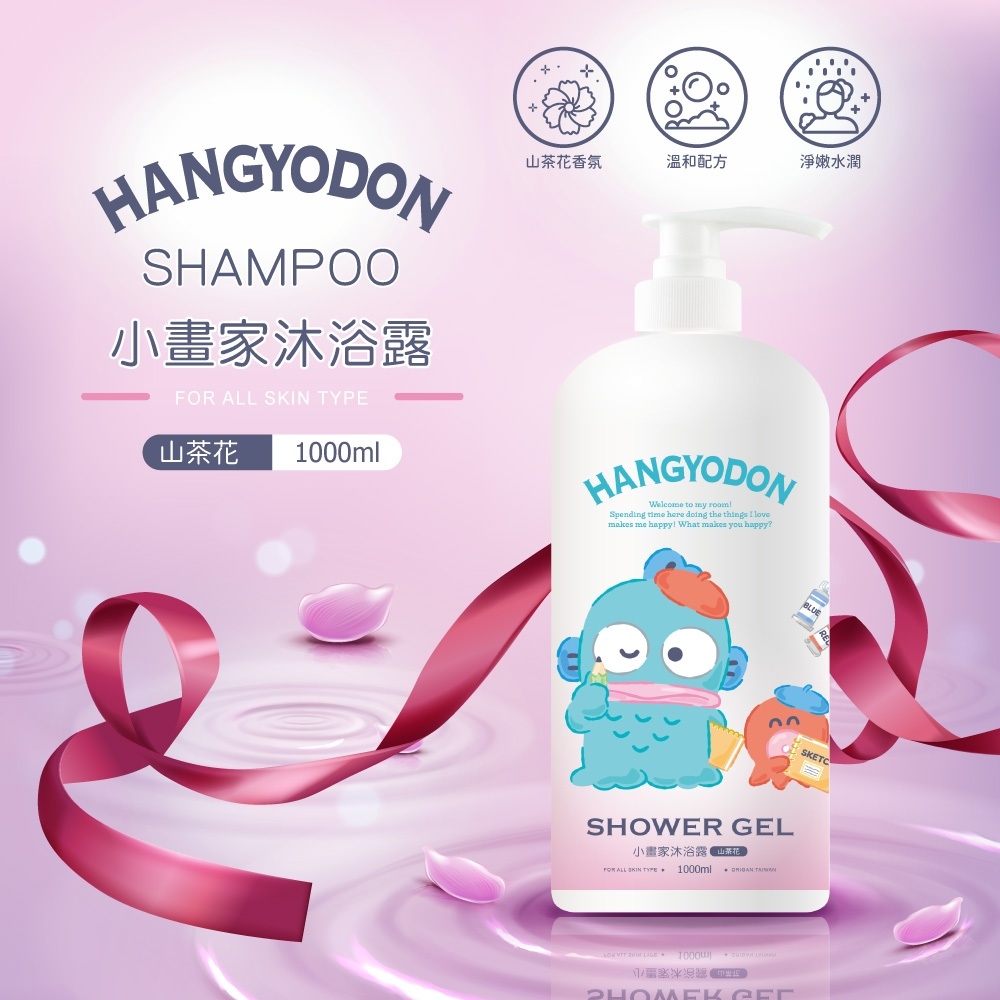 人魚漢頓小畫家山茶花沐浴露1000ml