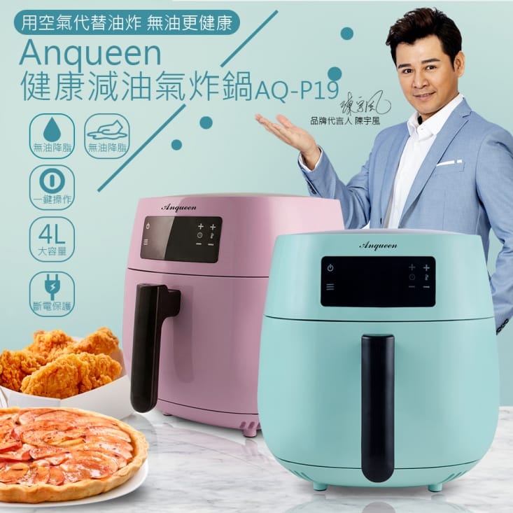 安晴Anqueen 健康減油氣炸鍋4L(AQ-P19)湖水綠1入【小三美日】空運