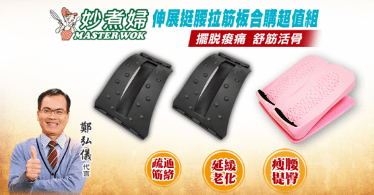 妙煮婦伸展拉筋板3入組