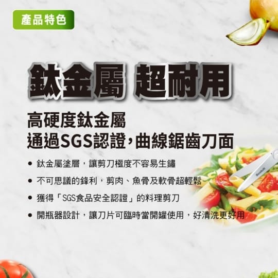 【3M】SCOTCH 廚房剪刀
