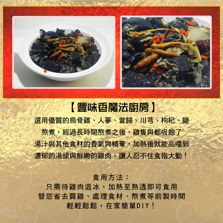 【豐味香】補氣湯品任選400g (多口味雞湯/麻油雞/薑母鴨/藥燉排骨)