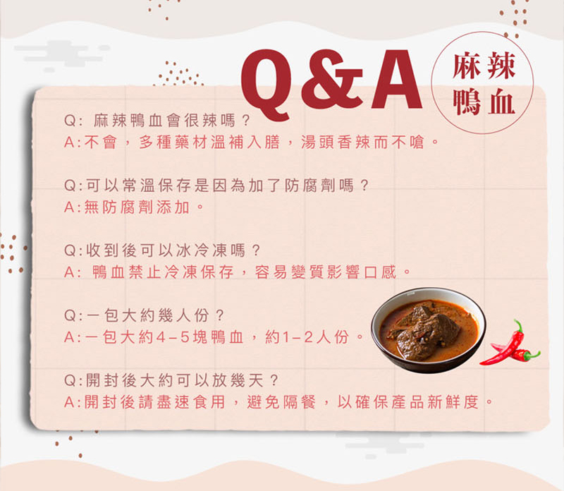 【和秋】麻辣鴨血麻辣豆腐