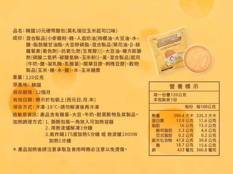 【Hwasungdang】韓國十元硬幣起司麵包120g 起司/玉米起司兩款任選