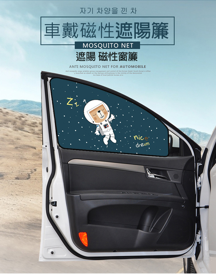 韓式磁鐵抗UV遮陽窗簾/磁吸式抗UV汽車遮陽窗簾