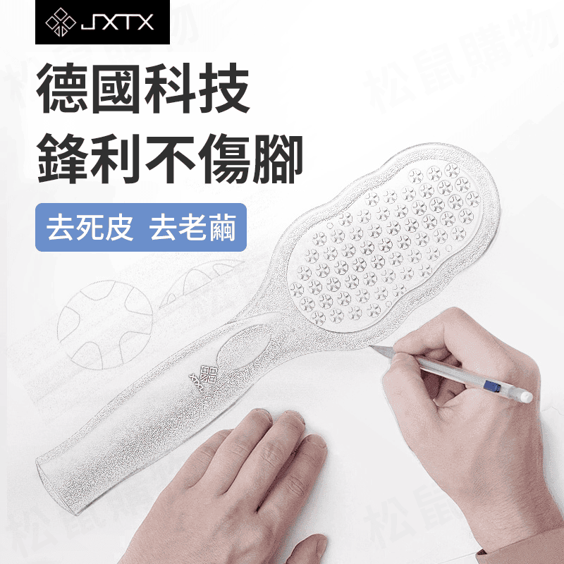 德國科技磨腳皮搓腳板 磨腳皮器