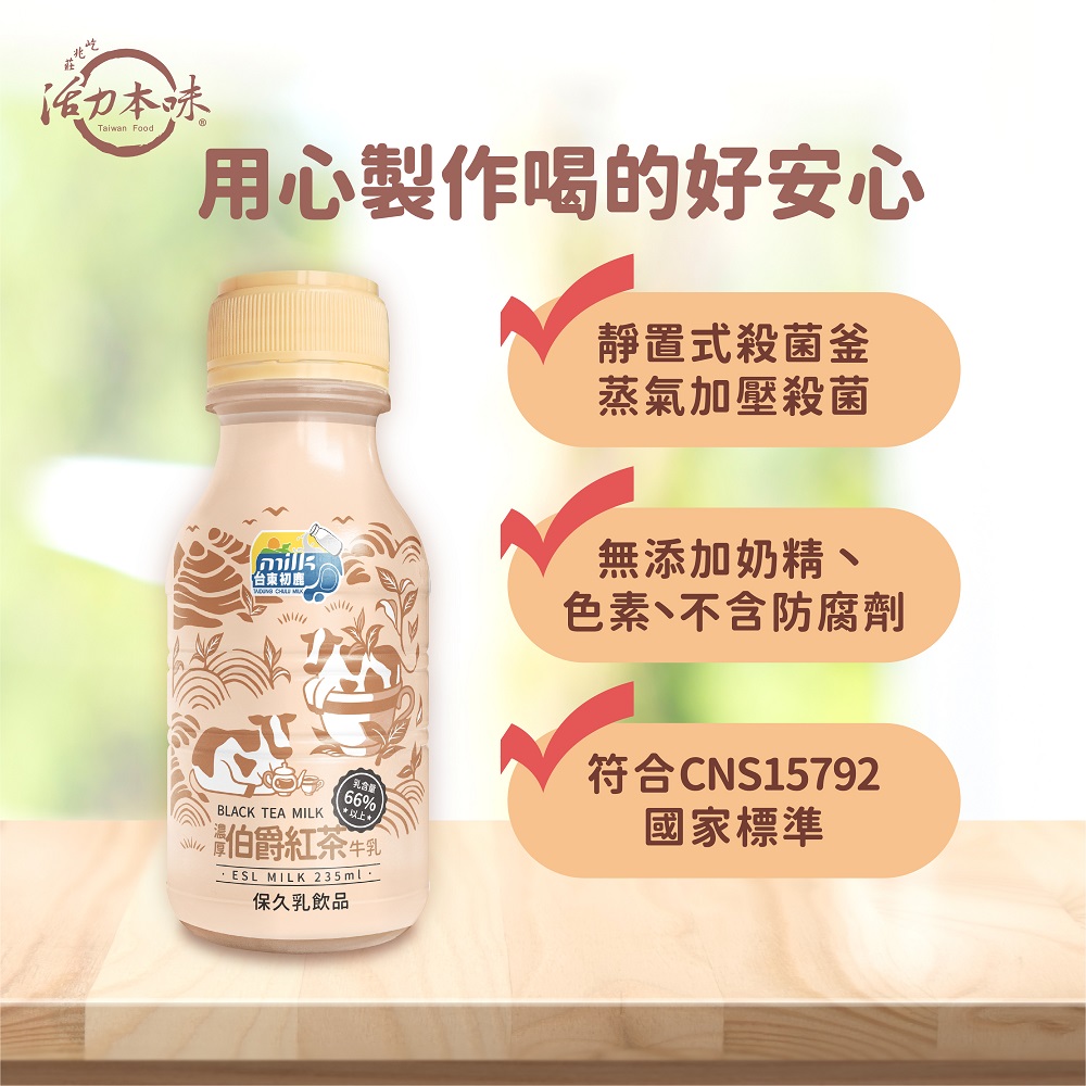 【台東初鹿】調味保久乳235ml 濃厚伯爵紅茶牛乳/醇可可牛乳