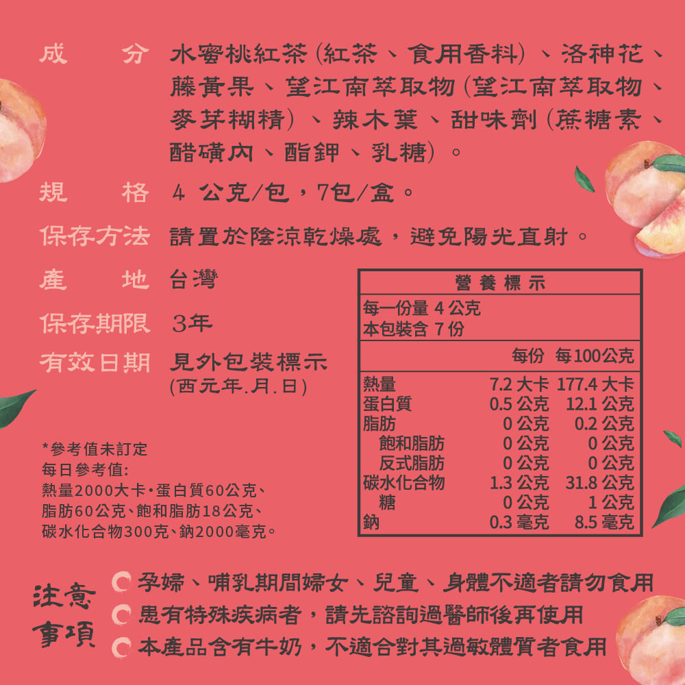 【家家生醫】七日孅-孅體茶包(7包/盒) 新上市玄米煎茶/蜜桃紅茶