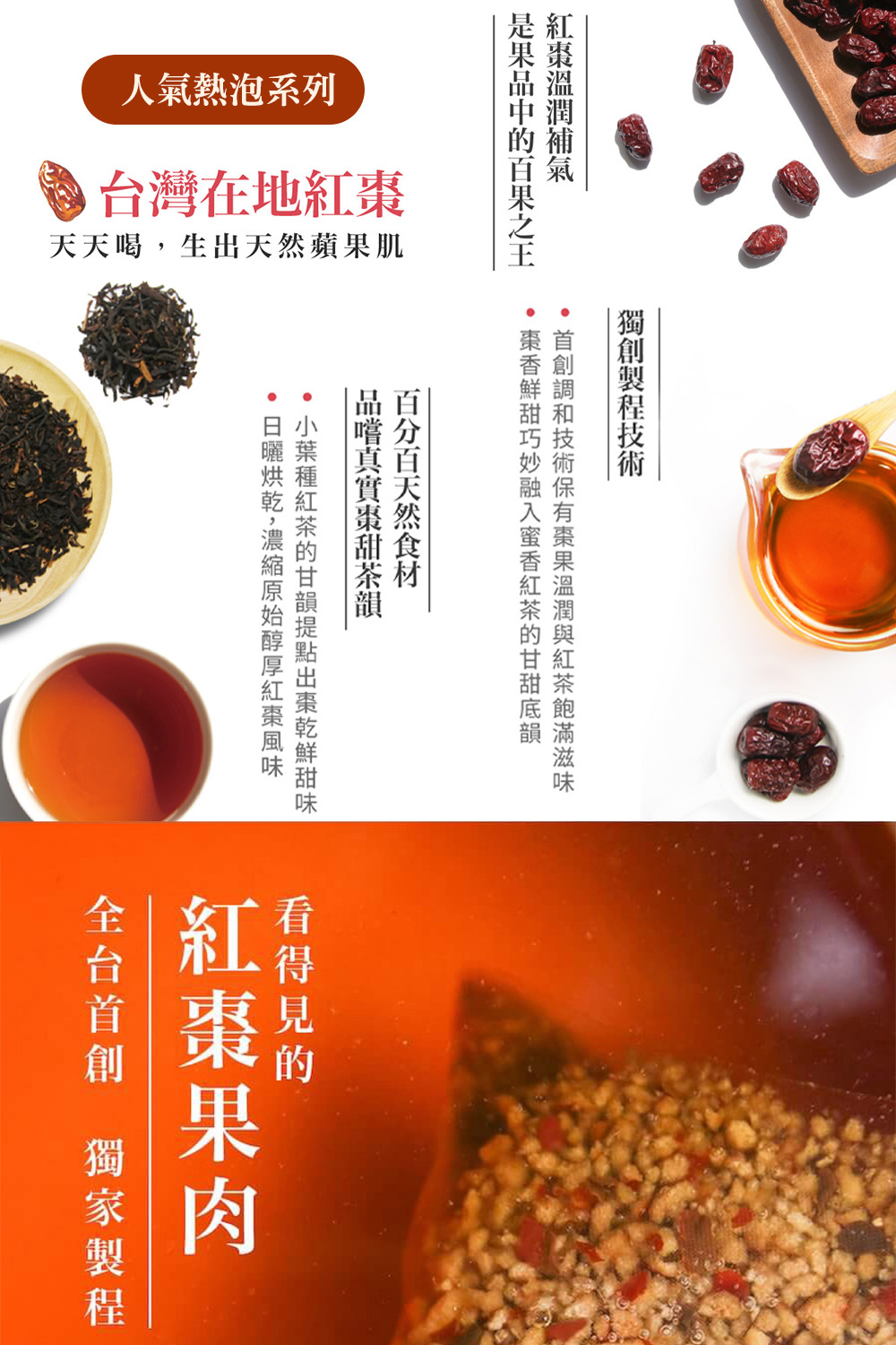 【發現茶】黑糖棗尋蜜紅/紅蘋蘋覓蜜紅任選 熱泡茶 黑糖紅棗茶 紅茶 紅棗茶