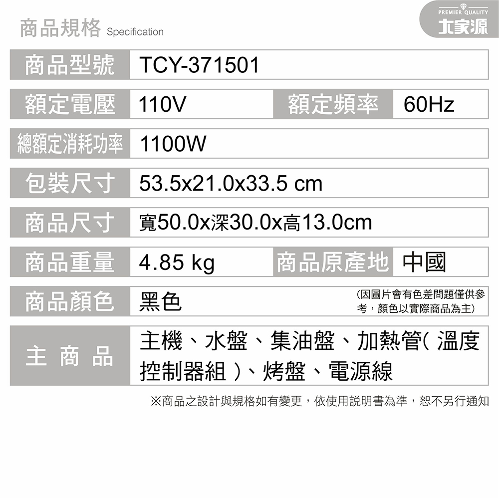 【大家源】排煙油切燒烤爐/電烤盤/無煙烤盤 TCY-371501