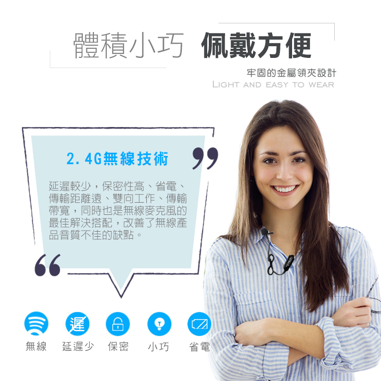 【HANLIN】新2.4G領夾式無線麥克風(N2.4MIC)