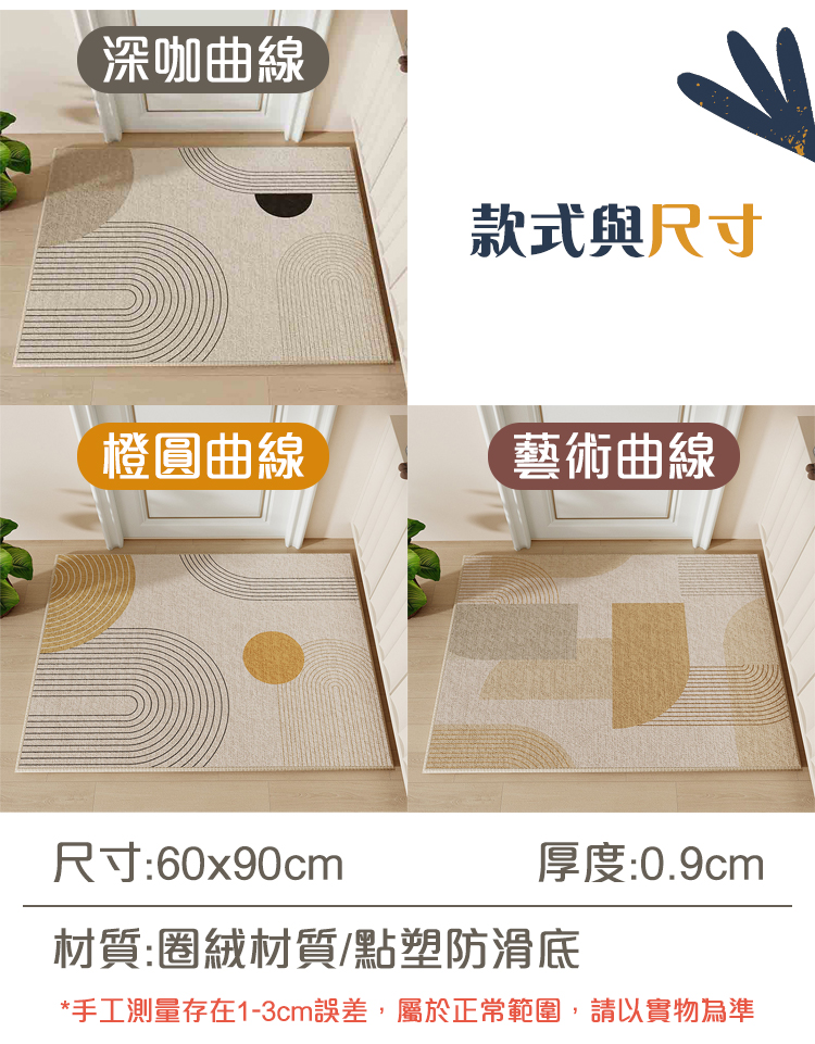 高級感侘寂風入戶玄關地墊(60x90cm)