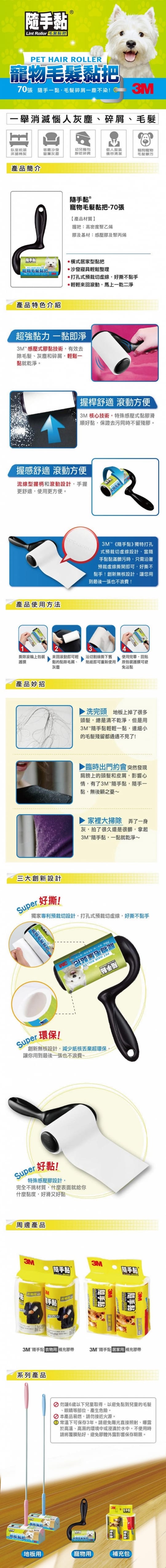 【3M】隨手黏寵物毛髮黏把837R-70