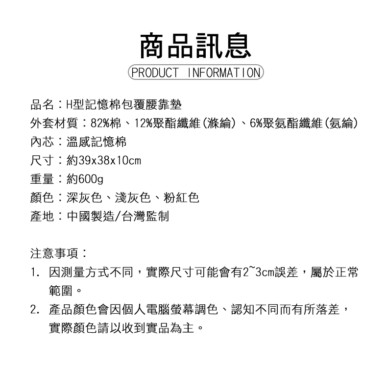 H型記憶棉包覆腰靠墊