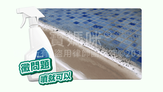 【澎恰恰推薦】黴問題MIT除霉噴霧 除霉慕斯 除霉清潔劑 除霉劑 清潔噴霧