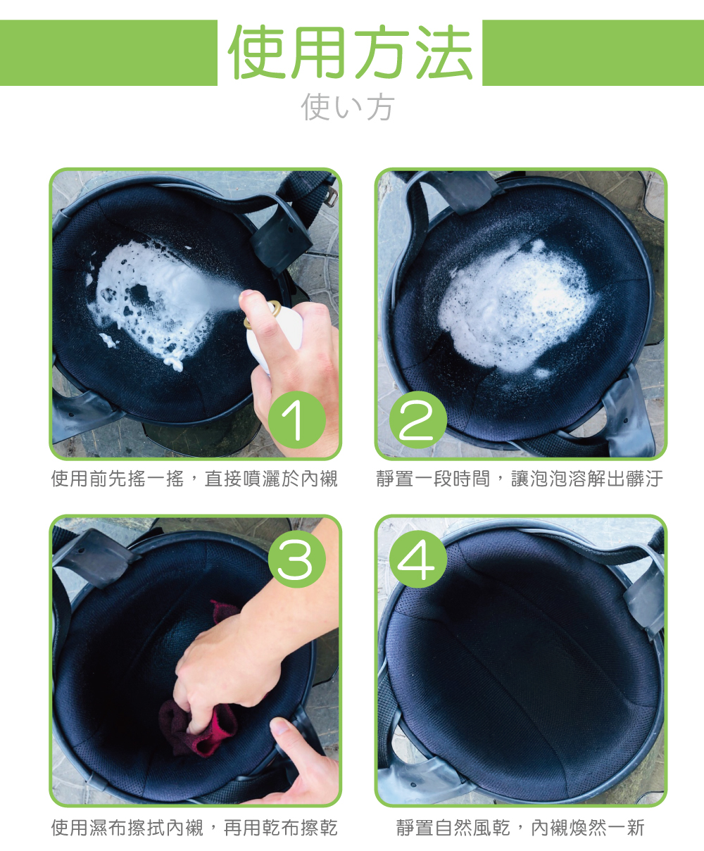 【HAPPY HOUSE】安全帽瞬潔乾洗泡泡200ml 安全帽內襯清潔 消除異味
