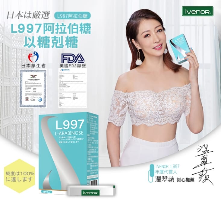 ivenor L997阿拉伯糖(15包/盒)