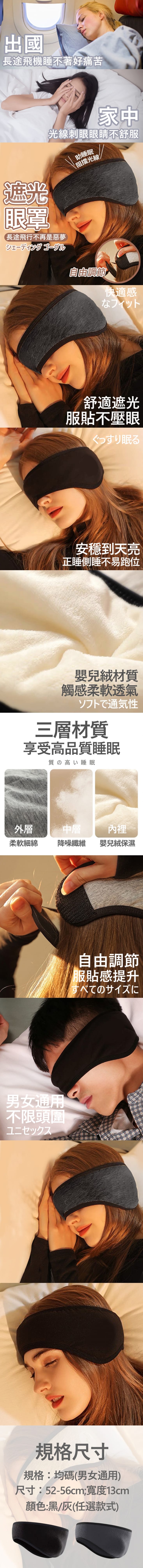 舒適服貼高遮光睡眠眼罩