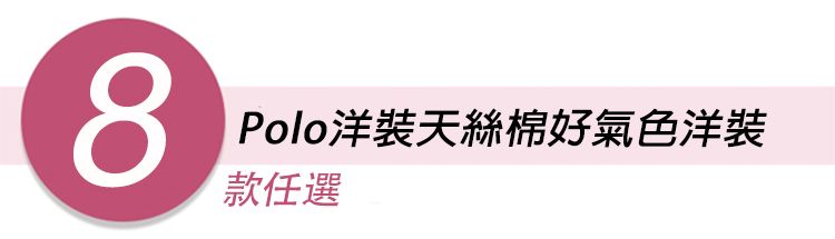 韓國小香風天絲棉好氣色Polo洋裝系列 polo上衣 連身裙 多款可選
