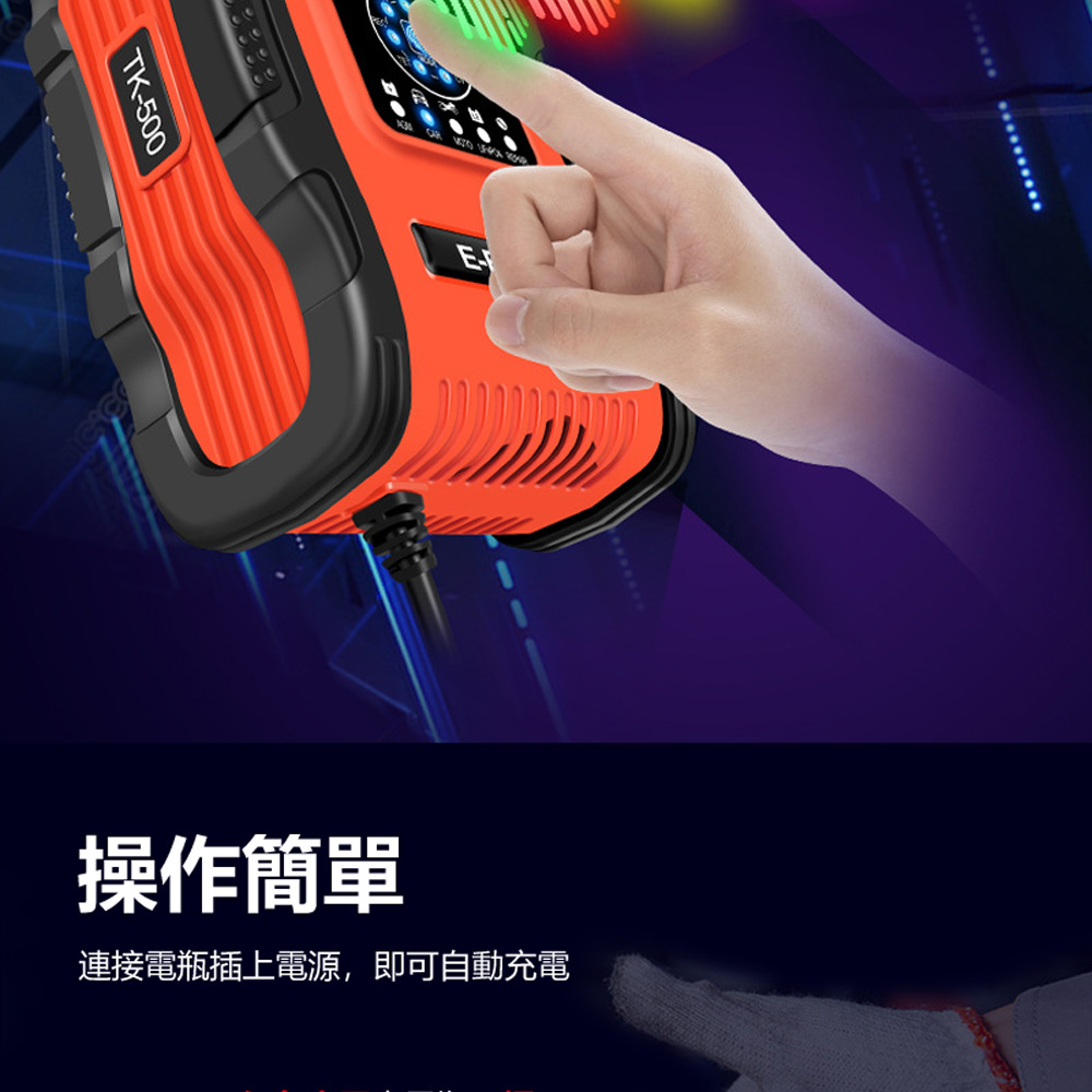 1.85吋大螢幕電瓶充電器 BTC-01