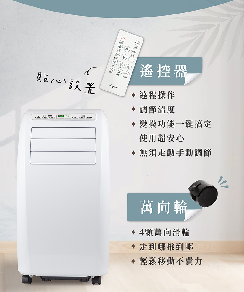 【安晴 Anqueen】10000BTU移動式冷氣適用5-7坪(AQ-C10)