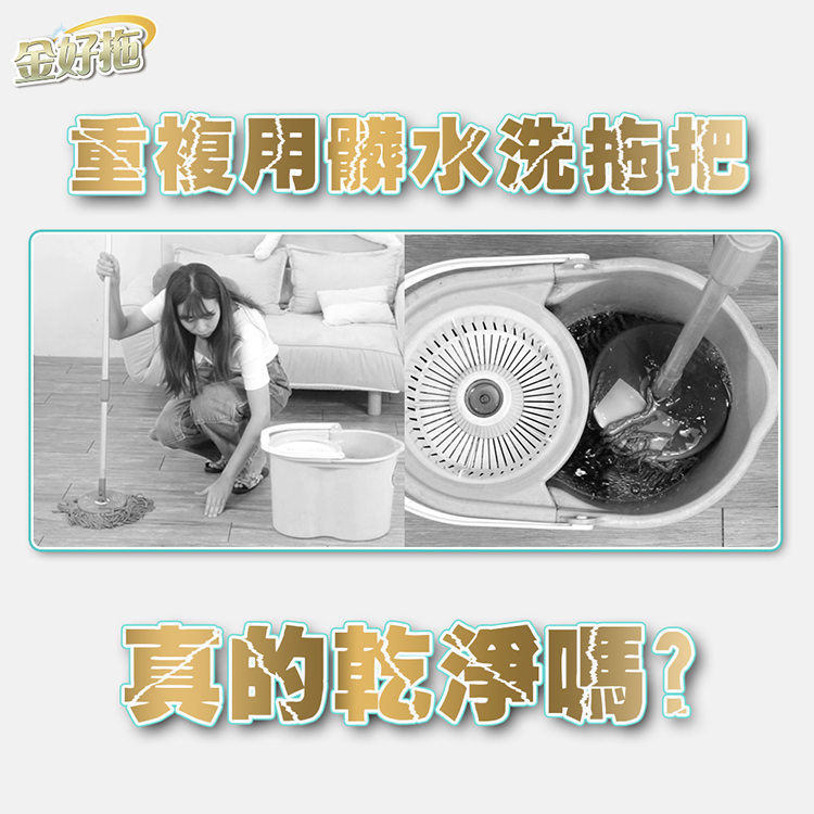 【金好拖】髒水分離拖把組-1拖+1桶+2布-湯鎮瑋老師推薦(開運/拖把/大掃除)