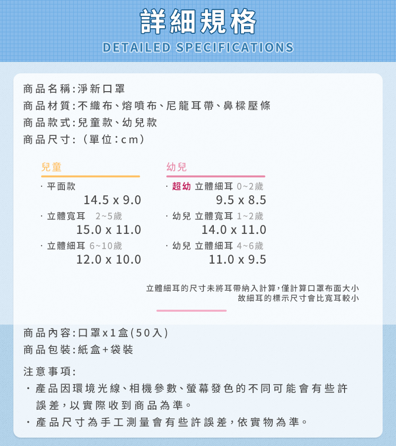 【淨新】兒童/幼幼款醫療口罩 平面款 立體款 (50片/盒)