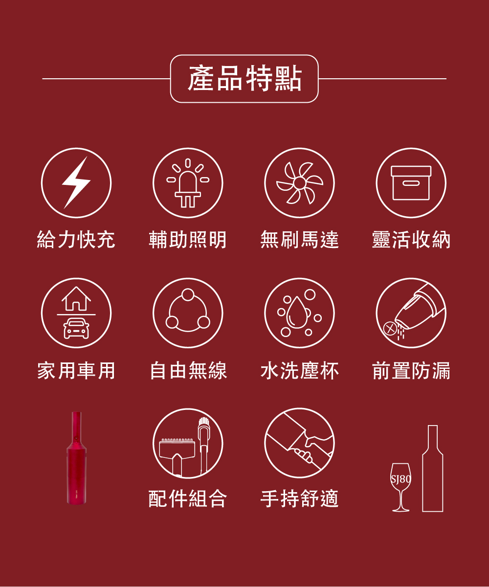 【TiDdi】 隨手/車用 紅酒瓶吸塵器 Pro SJ80
