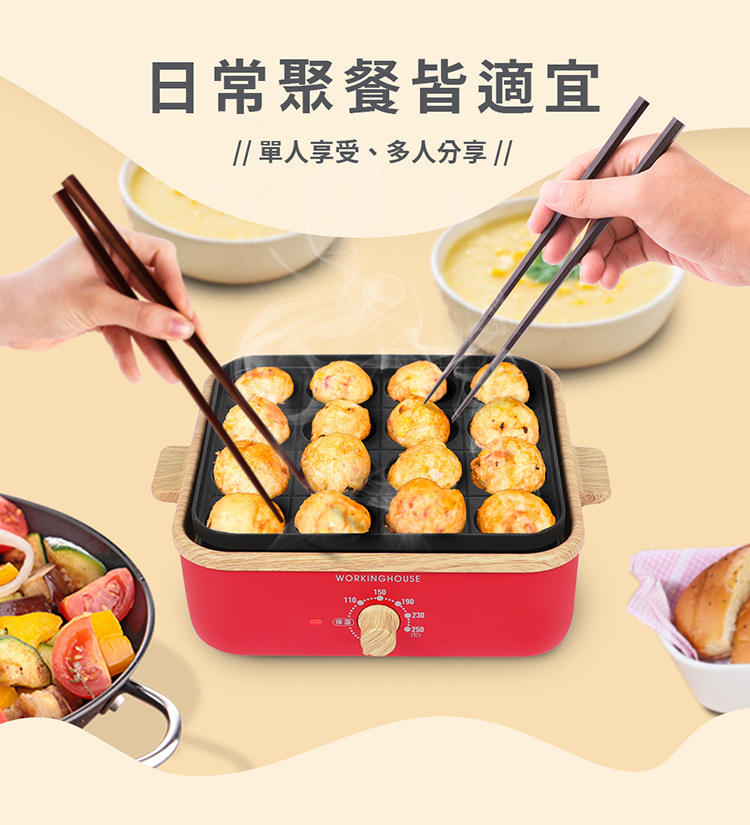 【WORKINGHOUSE】日式多功能電烤盤 深鍋 章魚燒盤(WH-K2010)
