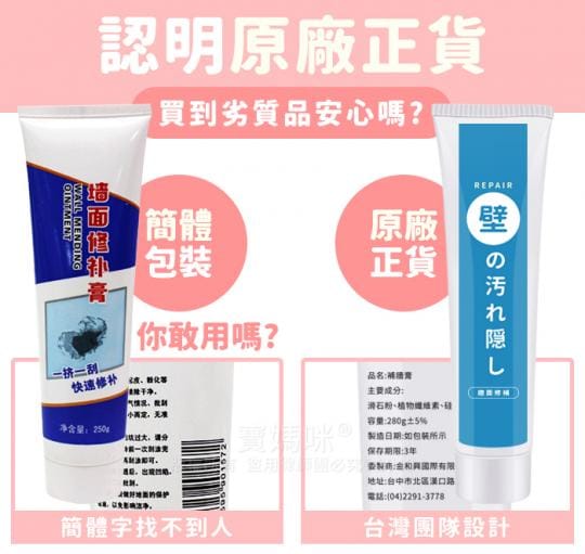 防水牆壁壁癌汙損修復補牆膏