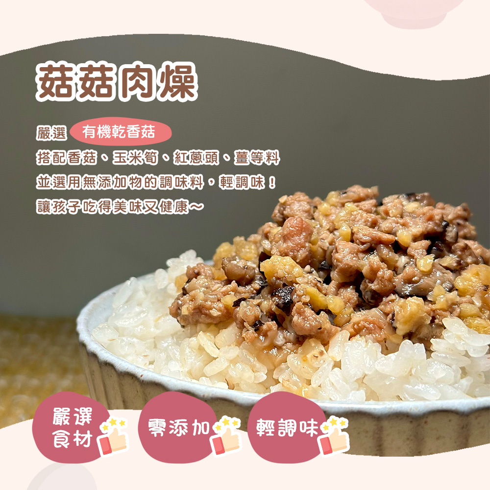 【刺蝟天使】寶寶拌飯口味任選(原味肉燥/菇菇肉燥/打拋豬/蔥蔥雞) 3~5包/袋