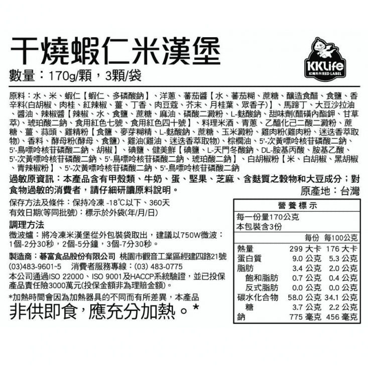 紅龍即食美味米漢堡