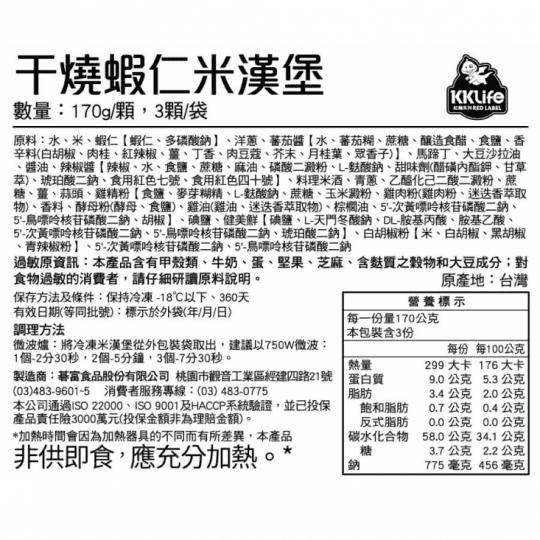 紅龍即食美味米漢堡
