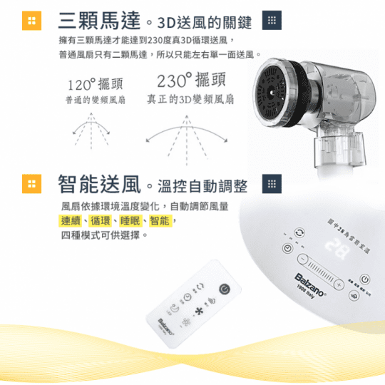 【Balzano】3D全方位DC智能電風扇 3D廣域乾衣扇 7葉片 90度仰頭