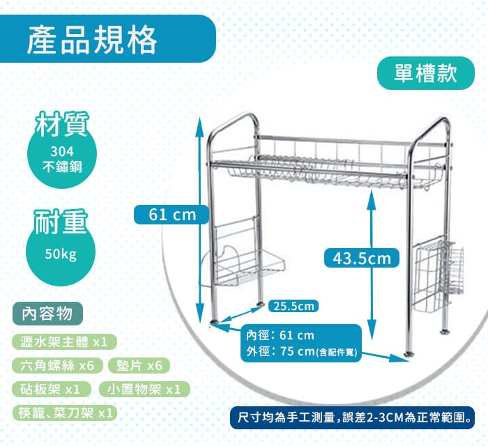 【家適帝】304不鏽鋼水槽瀝水廚房收納架 (單槽/雙槽)