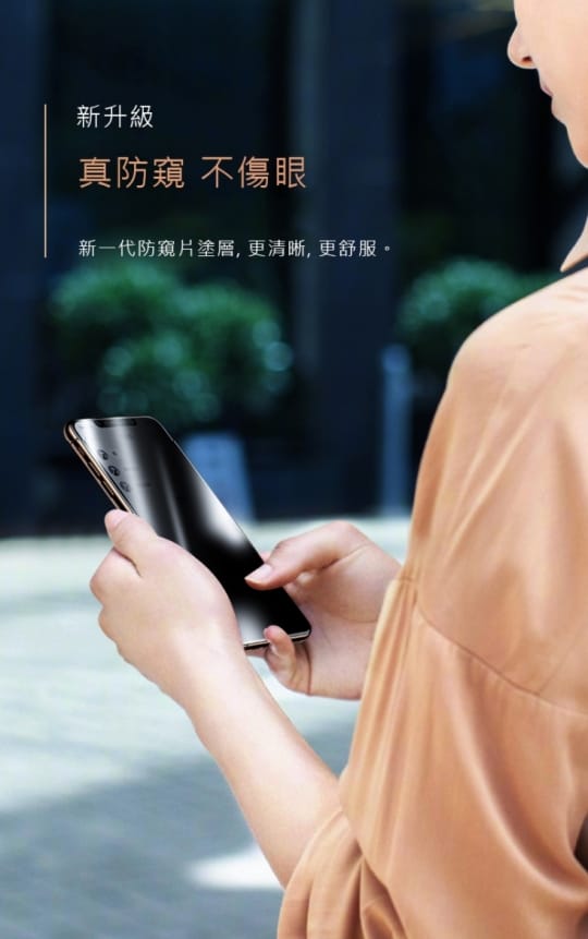 30°防窺鋼化玻璃保護貼
