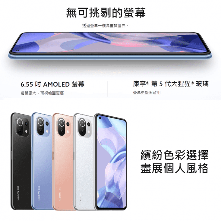 【小米】11 Lite 5G NE (8G+256G) 6.55吋智慧型手機