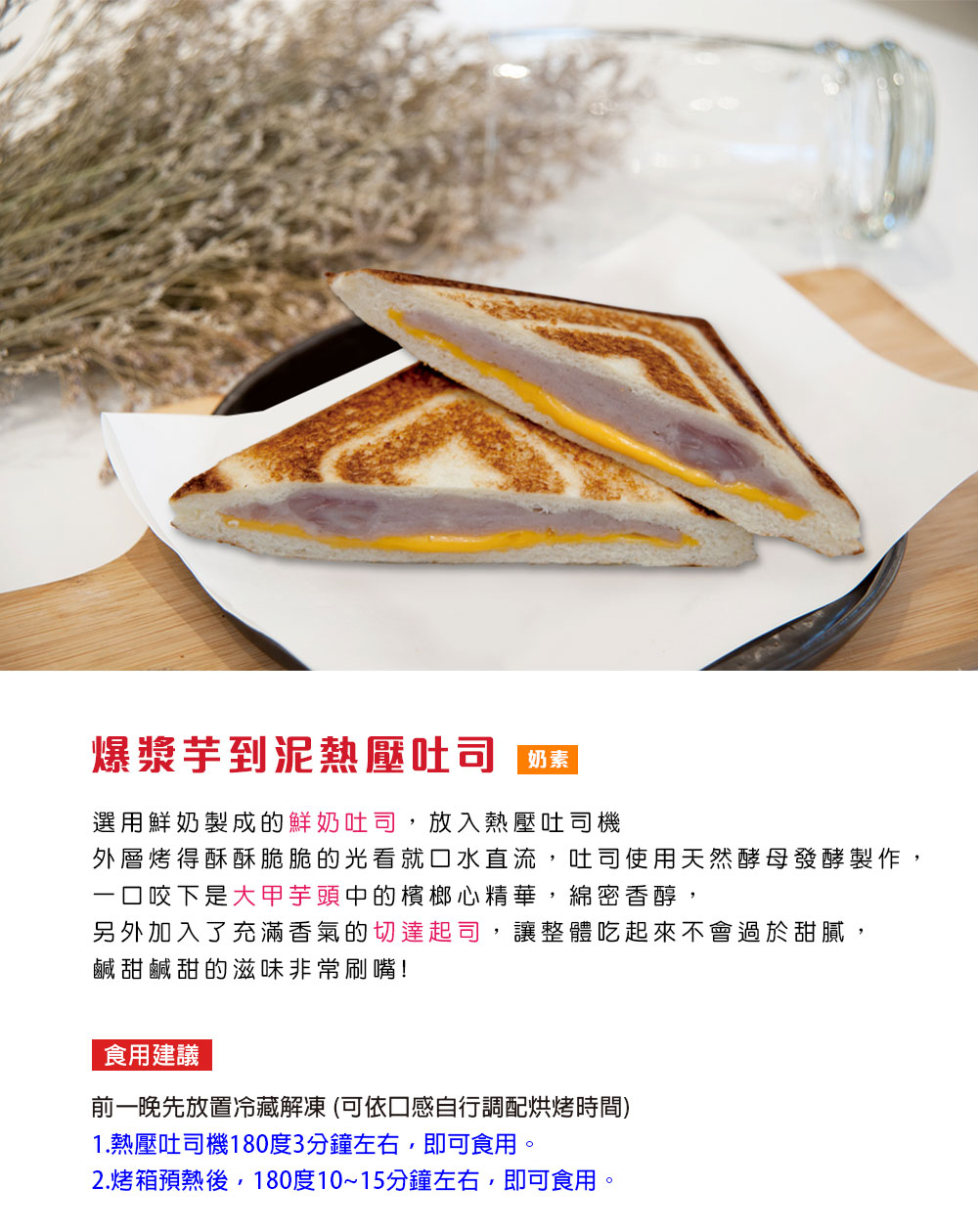 【振頤軒】爆漿芋到泥熱壓吐司128g 鮮奶吐司 切達起司+芋泥 甜點 早餐 麵包