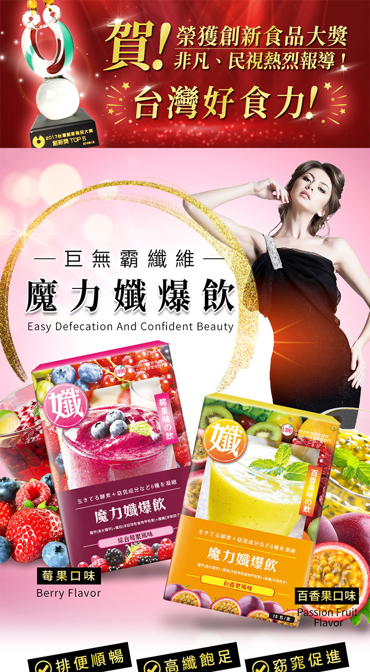 【UDR】魔力孅爆飲(15包/盒) 高纖飽足 甲殼素 蔬果酵素