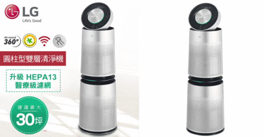 【2020全新上市】LG PuriCare360° 超淨化空氣循環清清淨機